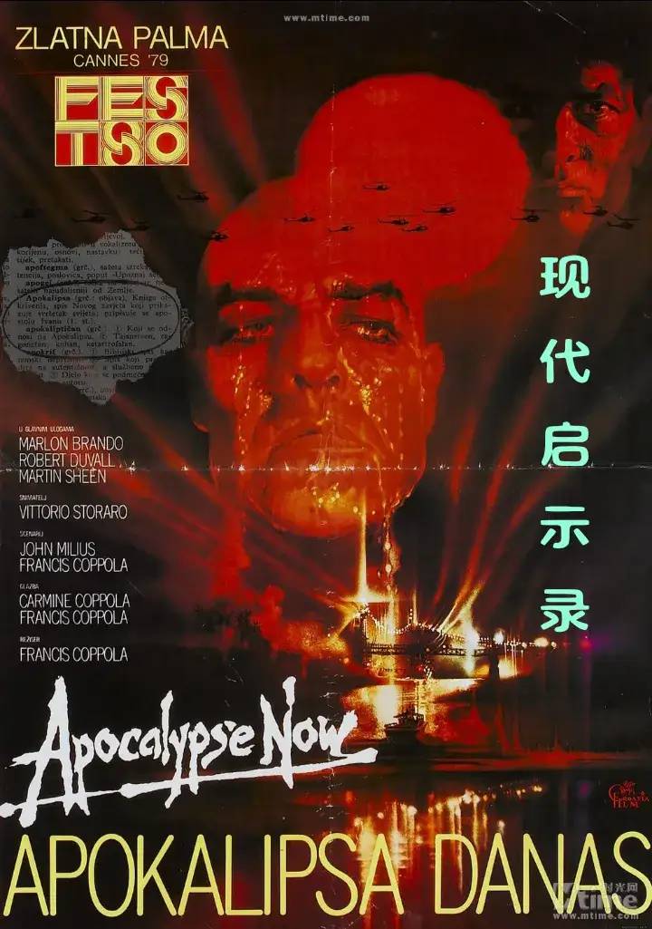 美国战争片《现代启示录》中文海报